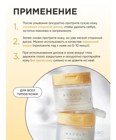 NEEDLY Moisturizing toner-spades for the face with vitamin C - Buy Online on GoSupps.com