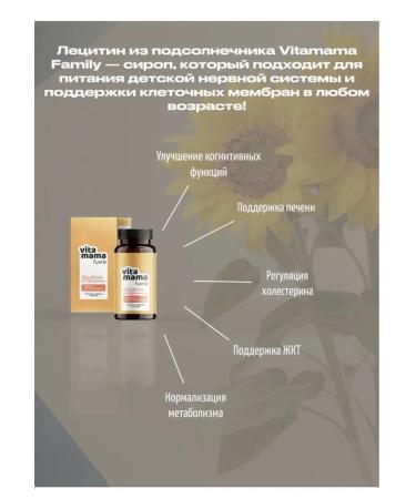 Health from Siberia Vitamamamamama Family sunflower Lecin (syrup) - Buy Online on GoSupps.com