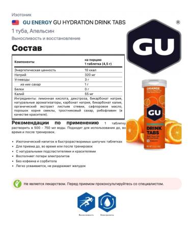 GU Energy Labs Isotonic GU Hydration Drink Tabs 2 x 70 g orange - Buy Online on GoSupps.com