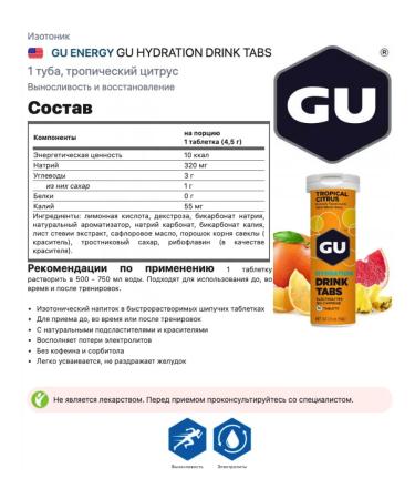 GU Energy Labs Gu Hydration Drink Tabs 2 x 70 g tropical citrus - Buy Online on GoSupps.com