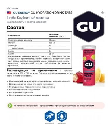 GU Energy Labs Gu Hydration Drink Tabs 3 x 70 g strawberry lemonade - Buy Online on GoSupps.com