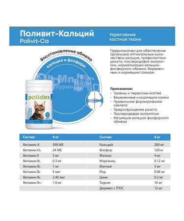 Polydex Vitamins for cats POLIDEX POLIVIT-CA Poly Calcium - Buy Online on GoSupps.com