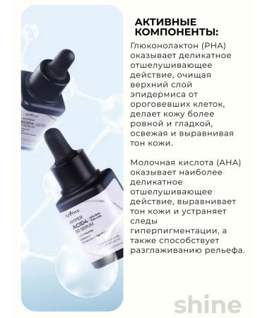 Isntree Pilling serum with a complex of acids ACID4 AHA BHA PHA LHA - Buy Online on GoSupps.com