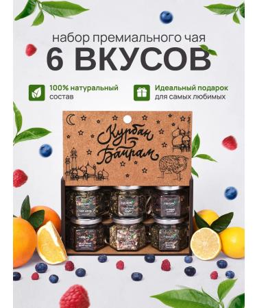 Yaratam Gift set of tea assortment kurban bayram 6 pcs