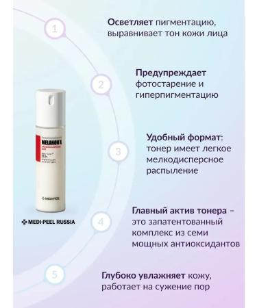 Medi peel Facial tonic against pigmentation Melanon x ampoule - Buy Online on GoSupps.com