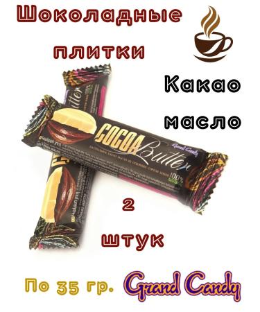 Cocoa oil 2 pieces of 35 g