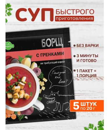Lidkon Quick cooking soup without cooking in bags of 5 pcs