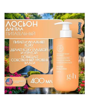 Amway Nourishing body lotion 400 ml - Buy Online on GoSupps.com