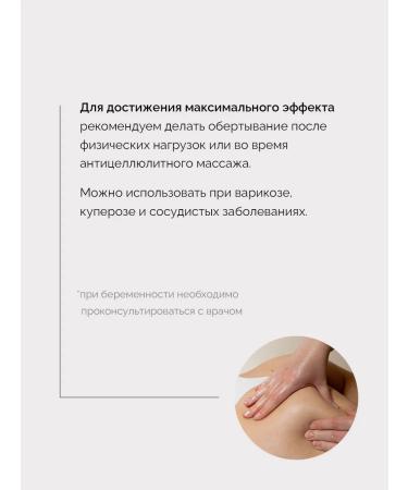 Gel anti -cellulite body wrap - Buy Online on GoSupps.com