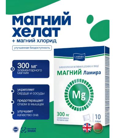 Lamyra Magnesium chelate