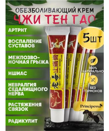 Joint ointment from pain and arthritis 5pcs