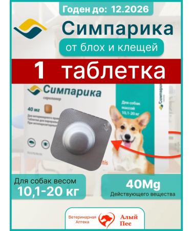 Zoetis Simparika one tablet for dogs weighing 10 to 20 kg
