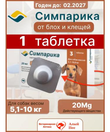 Zoetis Simparika one dog tablet weighing from 5 to 10 kg