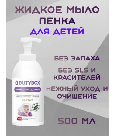 Dutybox Liquid soap foam for children 500 ml