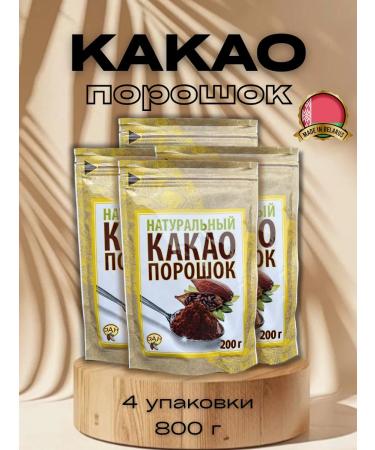 Cocoa natural powder without sugar 4 pcs 200g