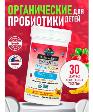 Garden of Life Dr. Formulated Children's Probiotic 5 billion banana 30 tablets