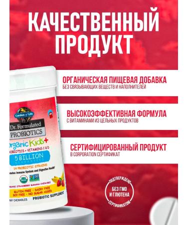 Garden of Life Dr. Formulated Children's Probiotic 5 billion banana 30 tablets - Buy Online on GoSupps.com