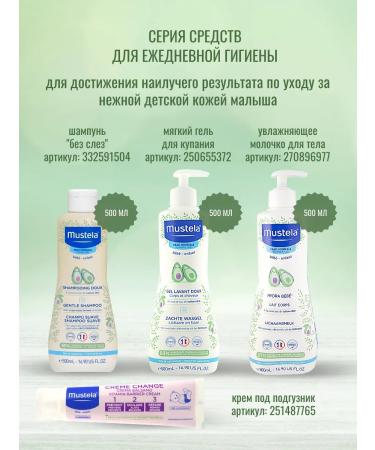 Mustela Soft children's shampoo Mustel 200 ml - Buy Online on GoSupps.com