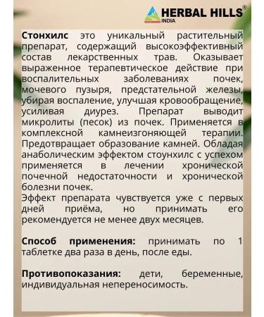 Stonhils for kidney health 60 tons - Buy Online on GoSupps.com