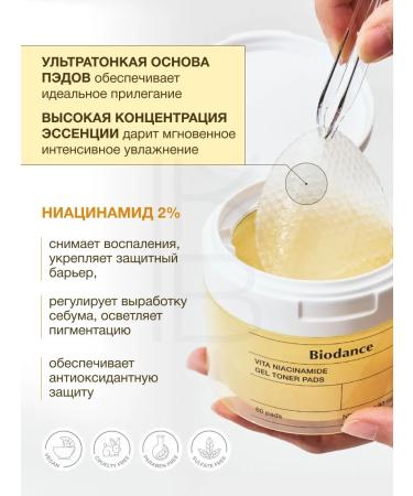 BIODANCE Toner Pads with niacinamide clarifying - Buy Online on GoSupps.com