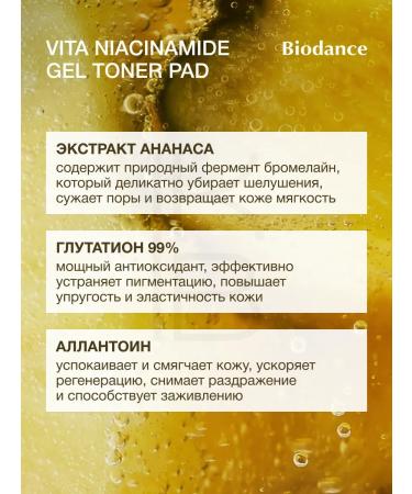 BIODANCE Toner Pads with niacinamide clarifying - Buy Online on GoSupps.com