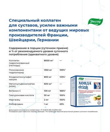 Evalar Honda Drink Collagen for joints MSM 10 Sasha - Buy Online on GoSupps.com