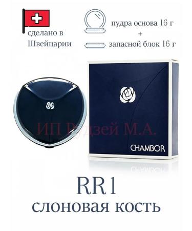 Chambor The powder matting compact for face makeup RR1 16g+16g