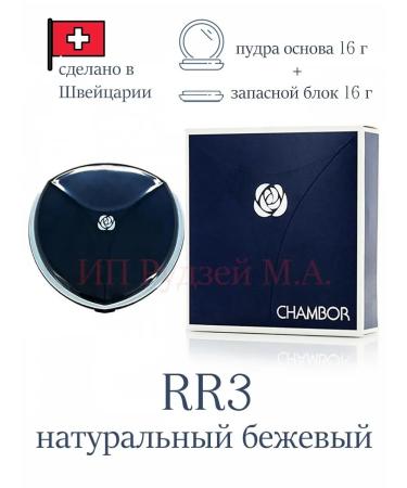 Chambor The powder matting compact for face makeup RR3 16g+16g