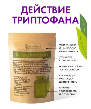 Aminofood Triptofan Sedding antidepressants of the amino acid 50g - Buy Online on GoSupps.com