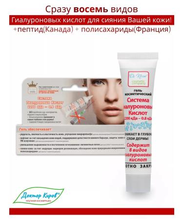 Dr Kirov / Dr Kirov Cosmetic Hyaluronic facial gel moisturizer from age spots - Buy Online on GoSupps.com