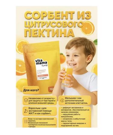 Health from Siberia Sorbent from citrus pectin Vitamama