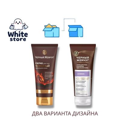 Body scrub black pearls perfect skin 200ml - Buy Online on GoSupps.com