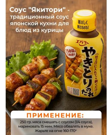 EBARA Yakitori sauce for fried chicken 240g - Buy Online on GoSupps.com
