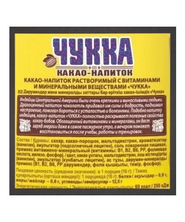 Chukka Cocoa Plastic Bank 125 grams 2pcs - Buy Online on GoSupps.com