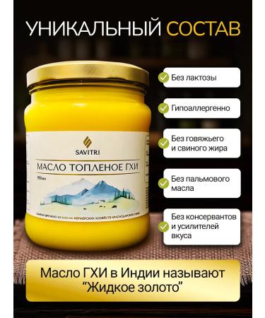Savitri 250ml ghee of ghee from Ayurveda doctor - Buy Online on GoSupps.com