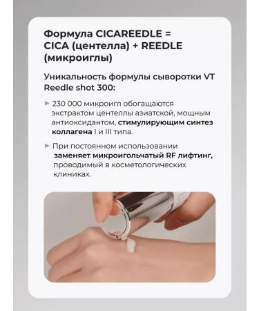 VT Cosmetics Intensive Boster Switch with microelars Reedle Shot 300 - Buy Online on GoSupps.com