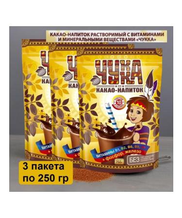 Chukka Cocoa package 250 grams 3pcs