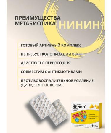 Dermasave Ninin Metabiotic from cystitis - Buy Online on GoSupps.com