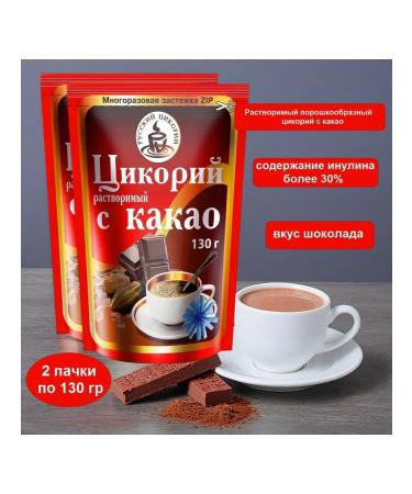 RUSSIAN CHICORY Chicory soluble with cocoa package 130 grams 2pcs