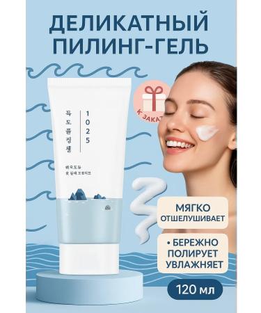 round lab Delicate peeling gel with sea water