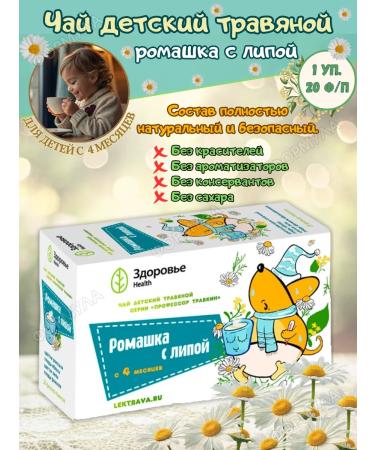 HEALTH Professor Travkin Tea Children's chamomile with linden 20 p p