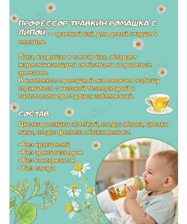 HEALTH Professor Travkin tea chamomile with linden 2UP*20 F p - Buy Online on GoSupps.com