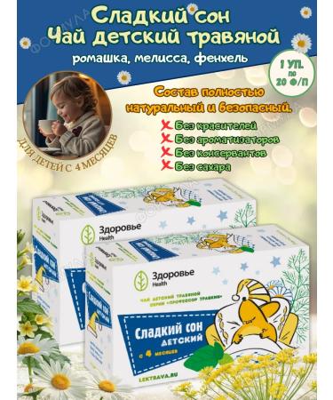 HEALTH Professor Travkin tea children sweet dream 2UP*20 F P