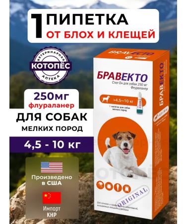 bravecto 250 mg 4.5-10kg drops (term 07.2026) Import - Buy Online on GoSupps.com