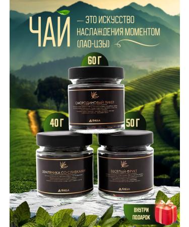 GALLA company Set of sheet tea 3 pcs