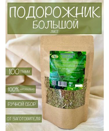 Kuban herbs Plantain large sheet 100 grams