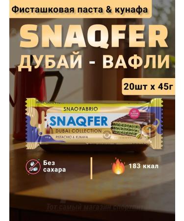 Snaq Fabriq Vafli sweets Protein useful SNAQFER 20 x 45g