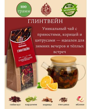 Wild Gathering Herbal mulled wine tea 100 grams