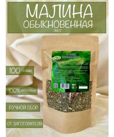Kuban herbs Raspberry ordinary sheet 100 grams