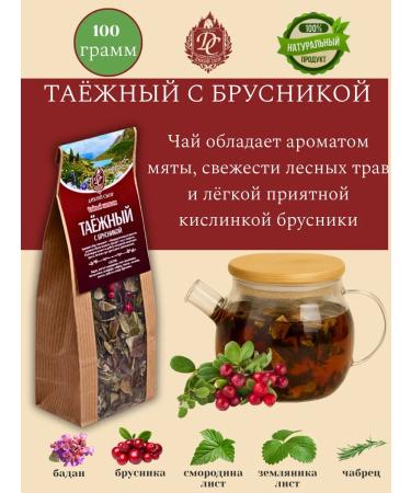 Wild Gathering Herbal Tayzhnaya gathering with lingonberries 100 grams